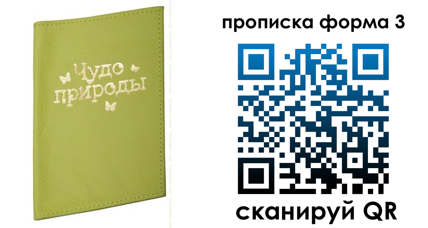 временная регистрация купить в Ялте