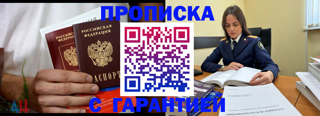 временная регистрация надежно в Ялте