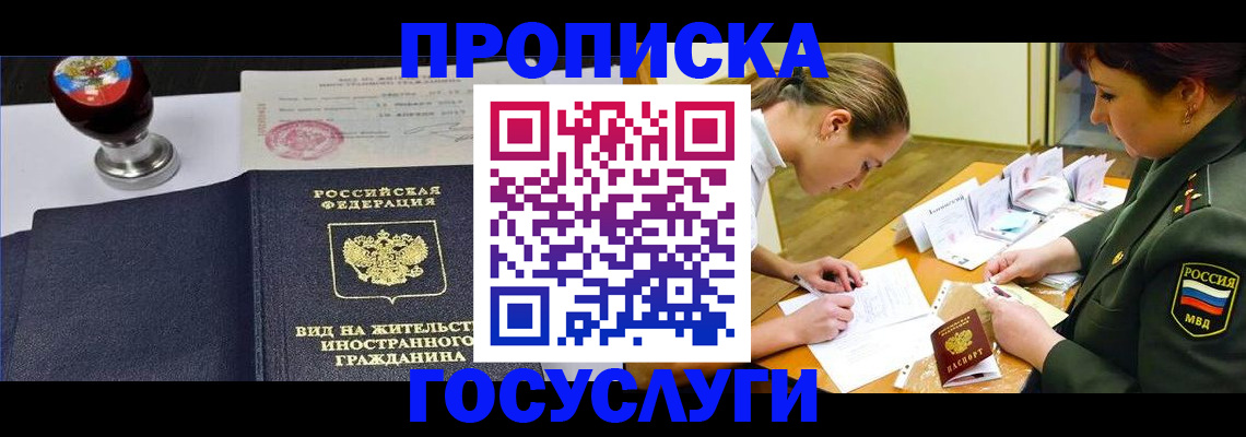 временная регистрация поиск в Ялте