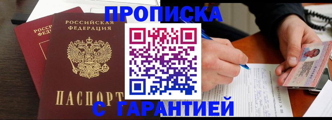 прописка в Ялте