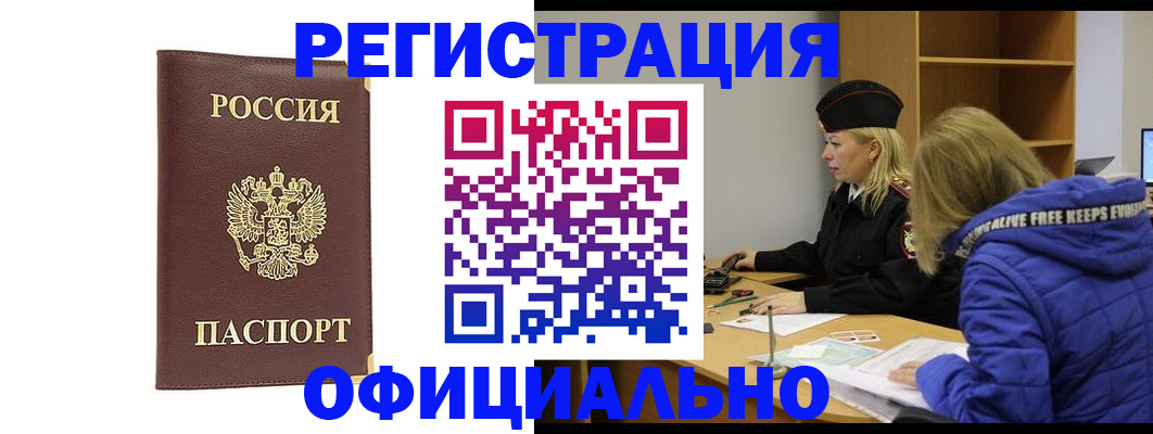 временная регистрация поиск в Ялте