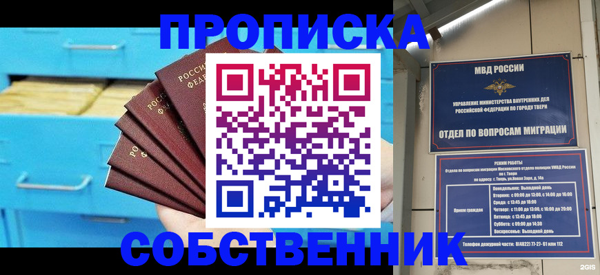 прописка 2025 в Ялте